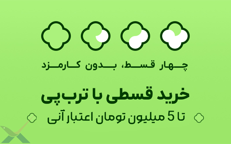 خرید اقساطی ترب